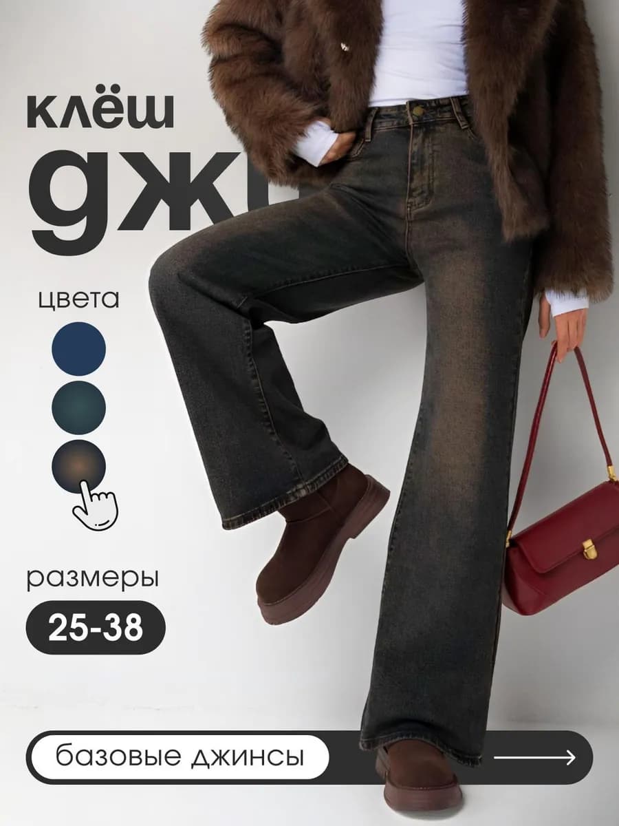 Джинсы прямые демисезонные винтаж