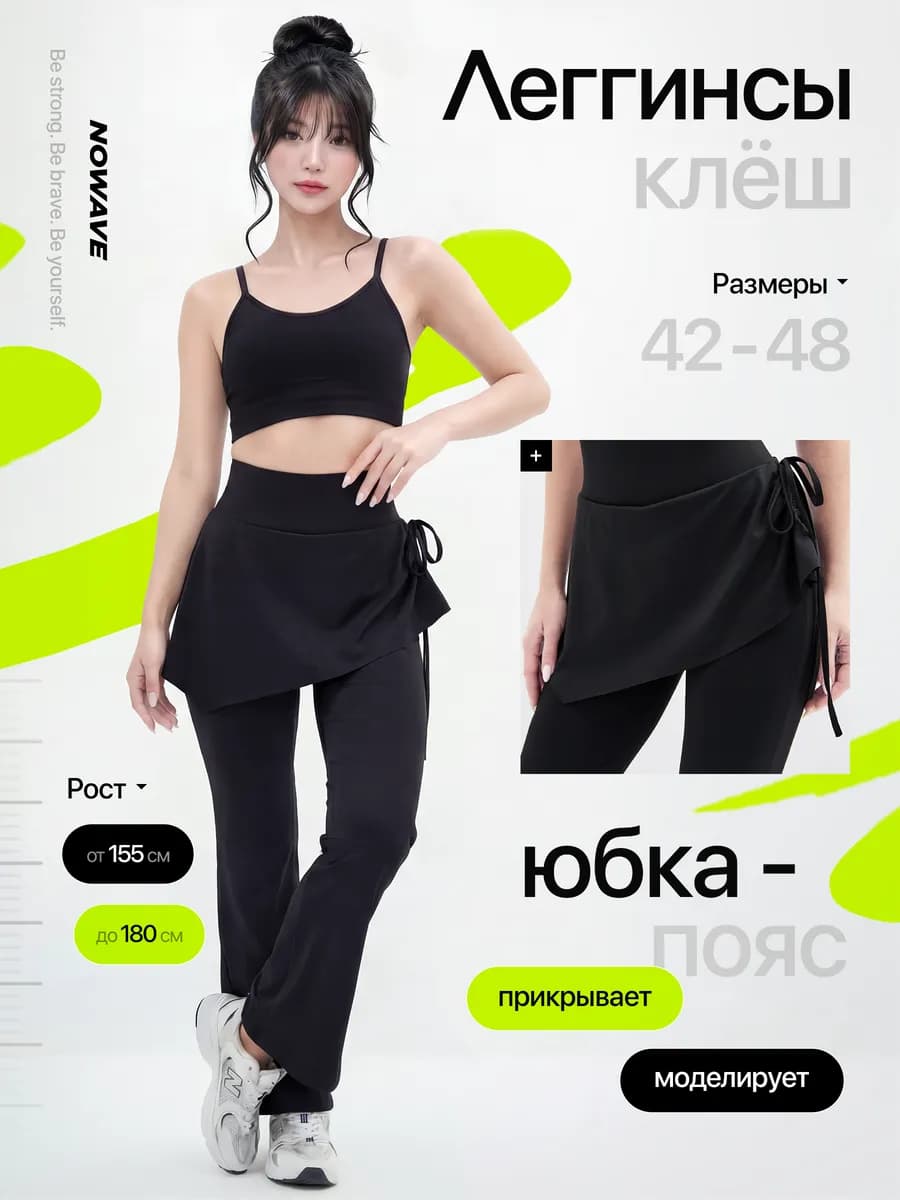 Брюки леггинсы спортивные клеш