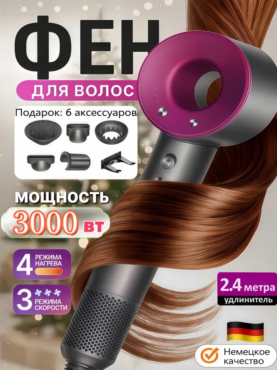 Фен для волос профессиональный мощный с насадками 5 в 1