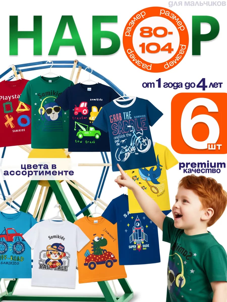 Футболки детские набор из 6 штук
