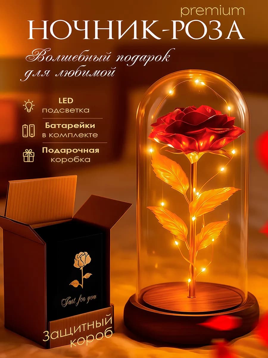Подарок девушке ночник роза в колбе