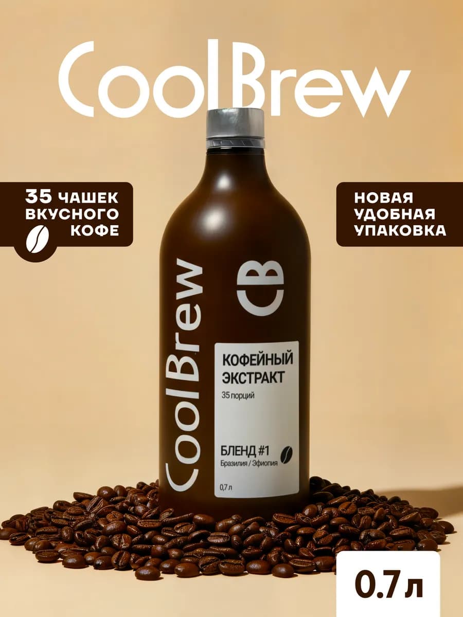 ПЭТ Экстракт кофейный Бразилия - Эфиопия 0,7л