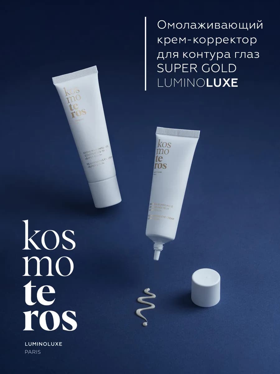 Омолаживающий крем-корректор для контура глаз с ниацинамидом…