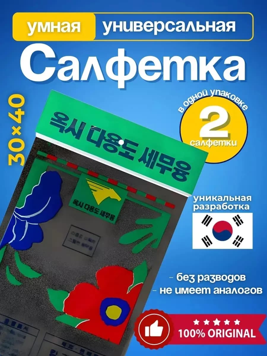 Салфетка для уборки универсальная 2 штуки