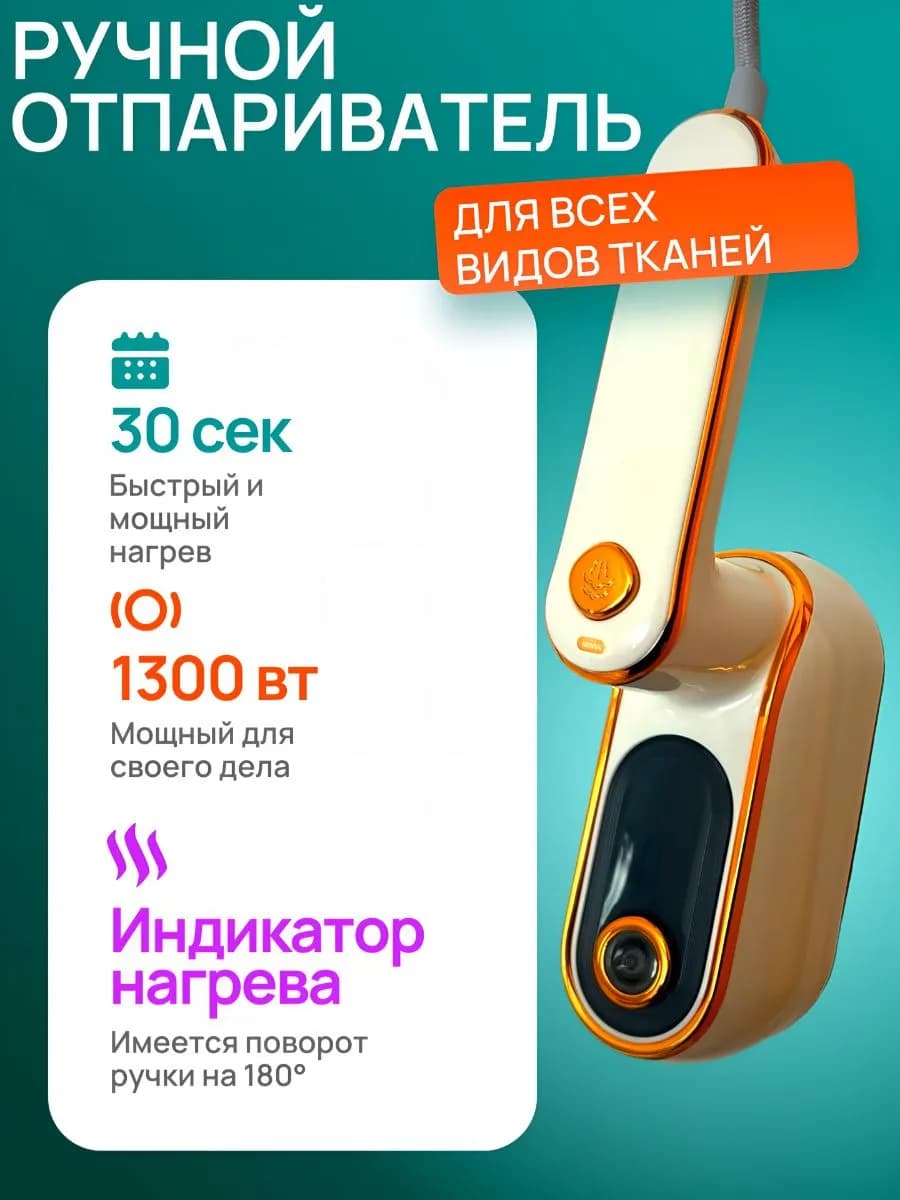 Отпариватель ручной для одежды мощный