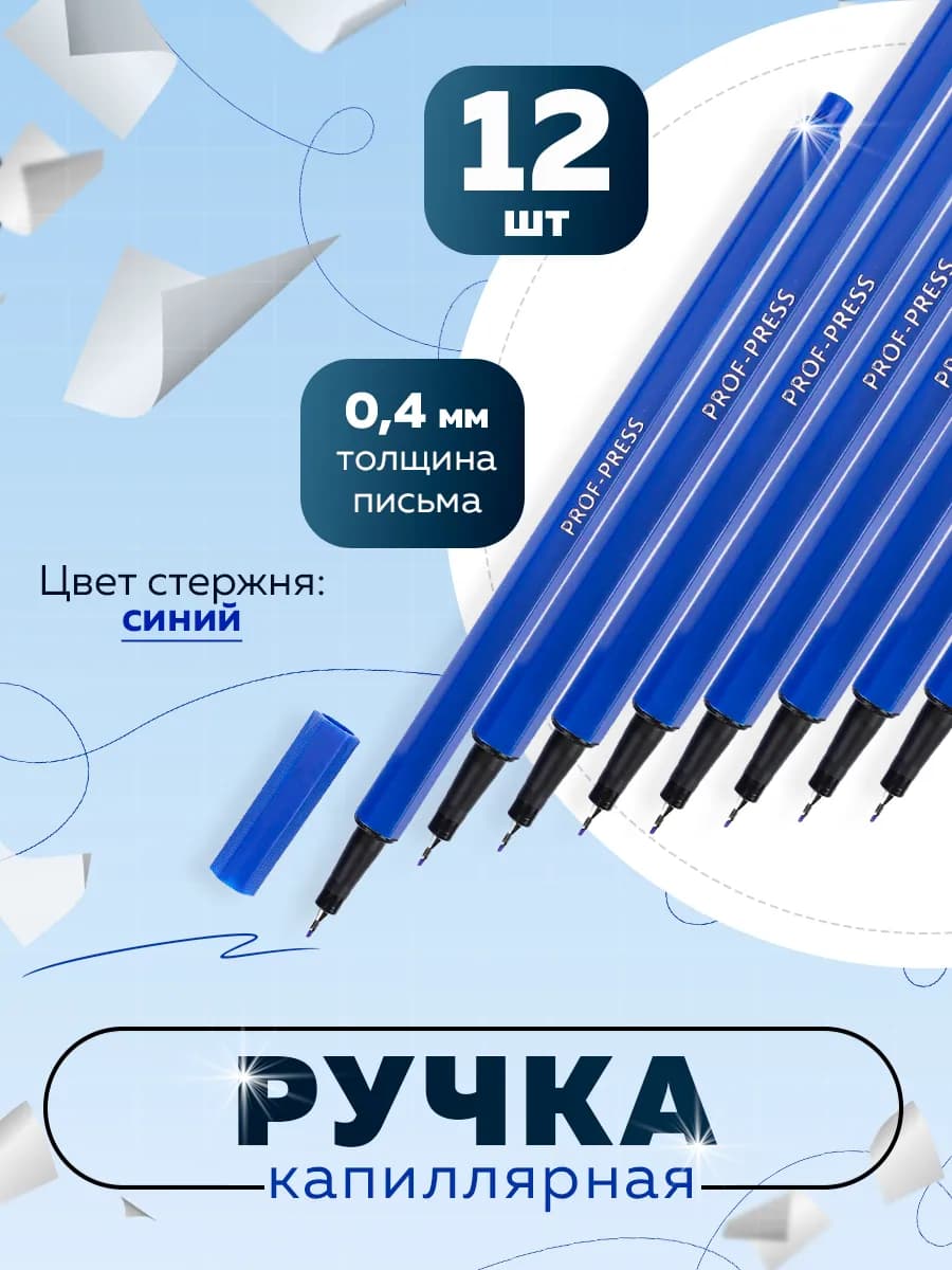 Ручка капиллярная синяя