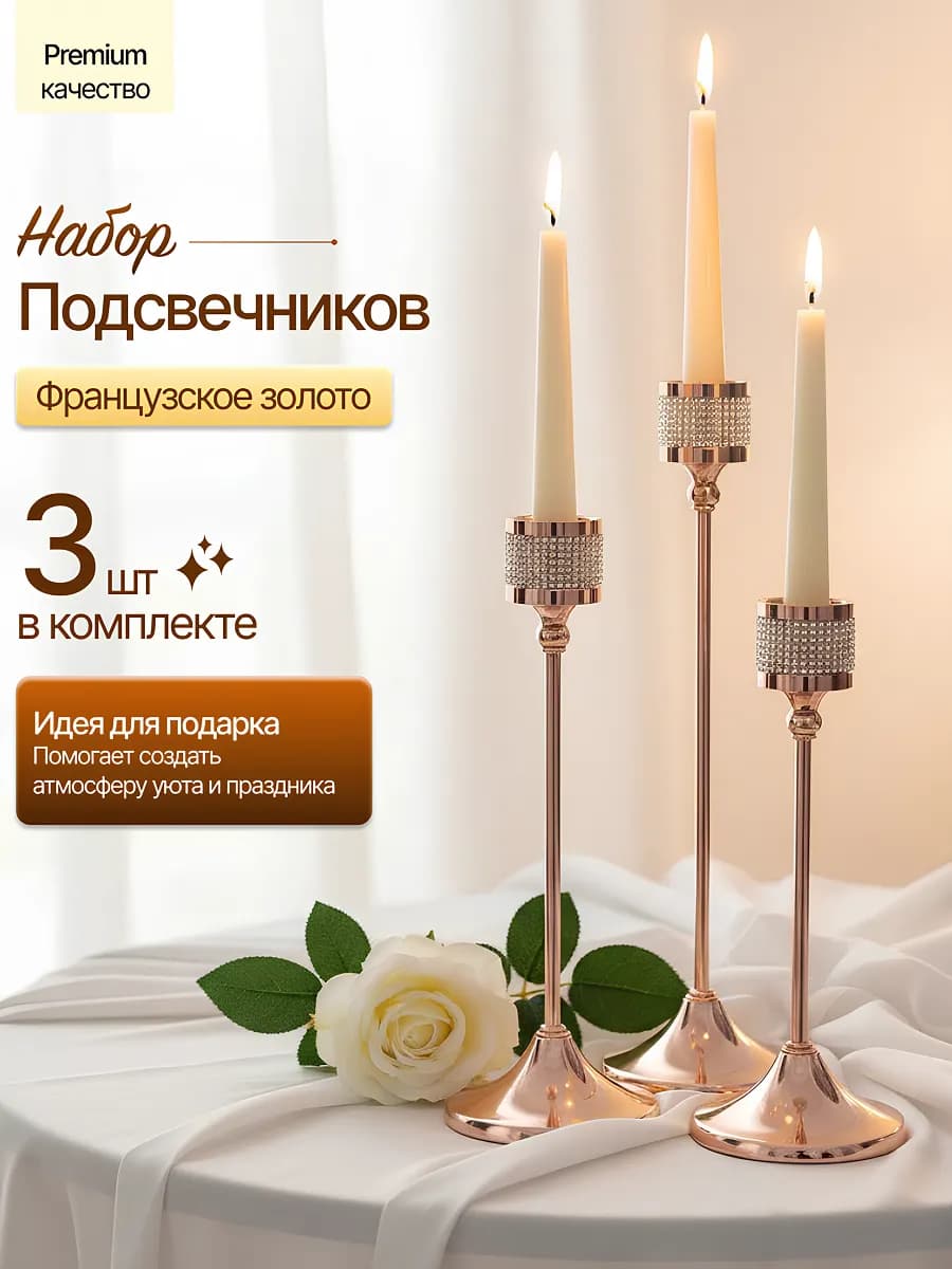 Подсвечники для свечей