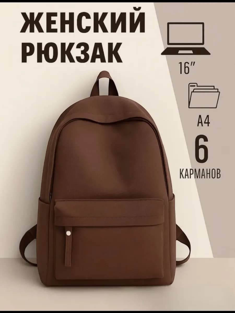 Рюкзак женский