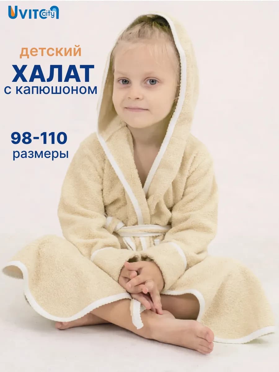 Халат банный с капюшоном для детей