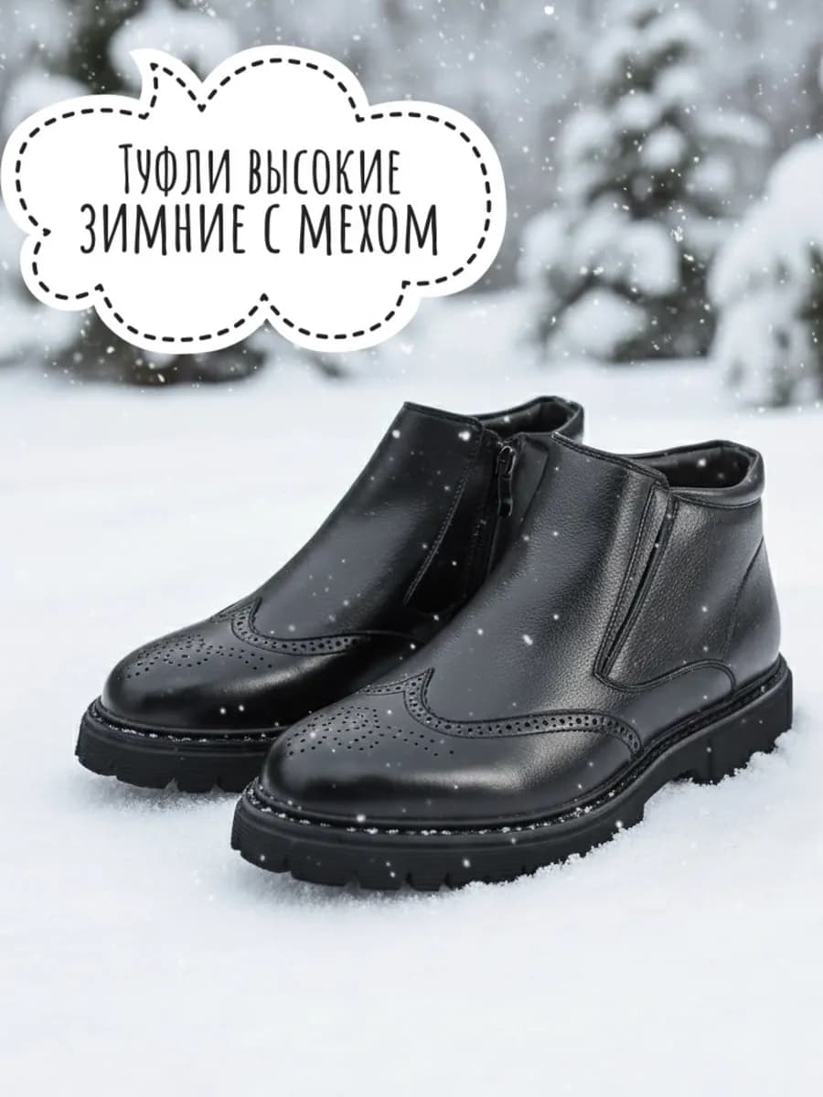 Туфли высокие зимние с мехом на высокой подошве