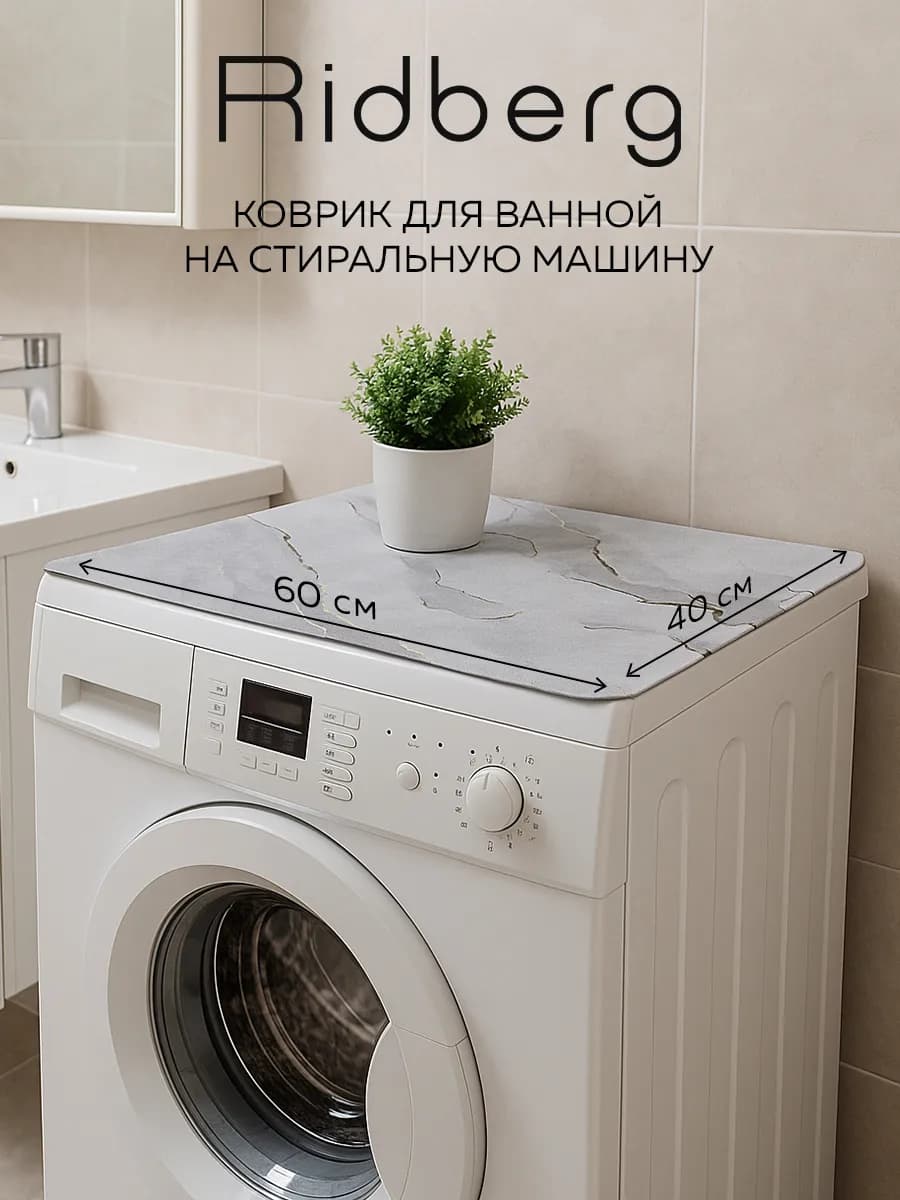 Коврик для ванной 60x40 см