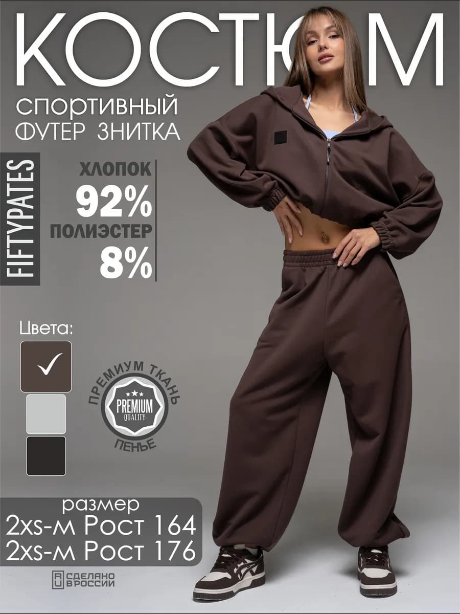 Спортивный костюм oversize