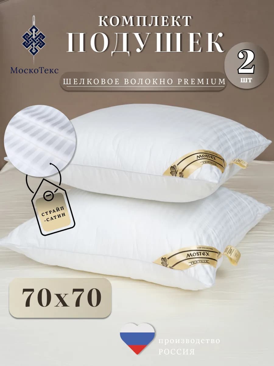 Комплект подушек 70х70 для сна 2 шт Страйп-сатин