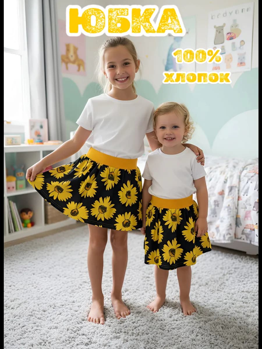 Юбка детская