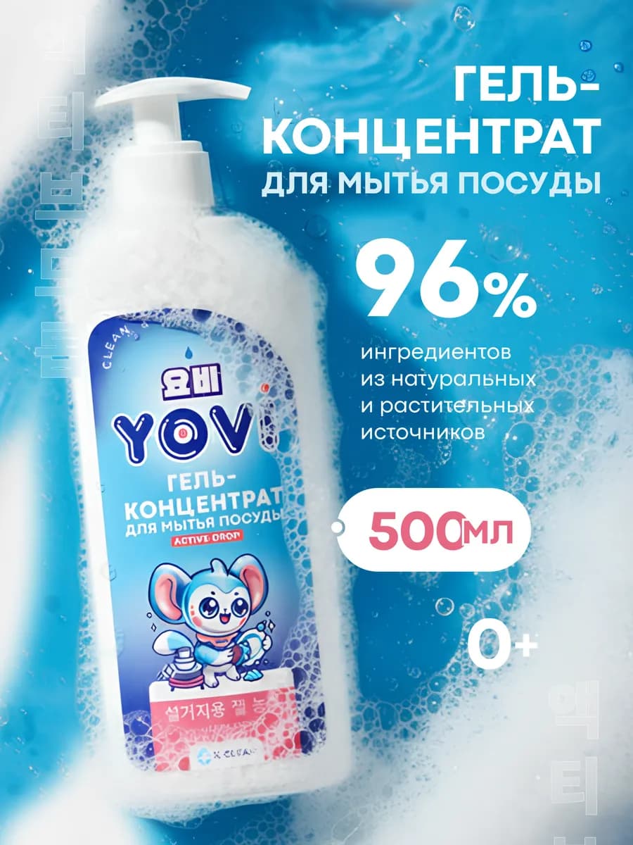 Гель-концентрат для мытья посуды “Active Drop”