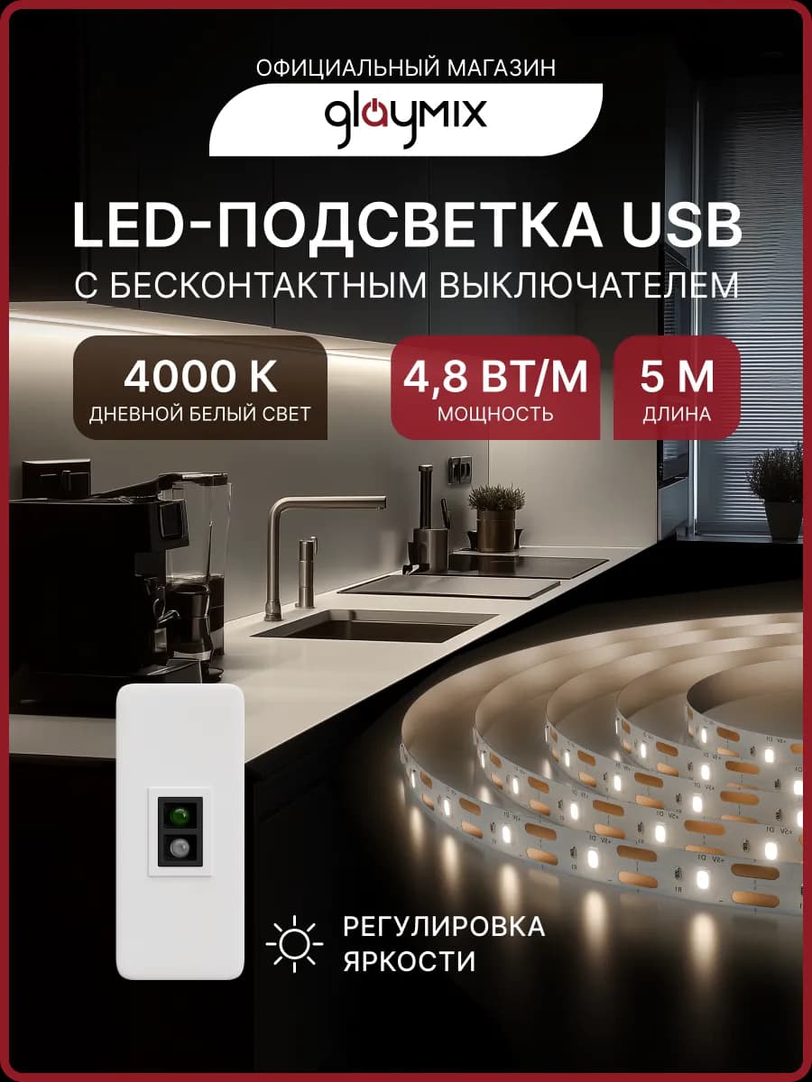 Светодиодная лента 5 метров белая подсветка для кухни USB