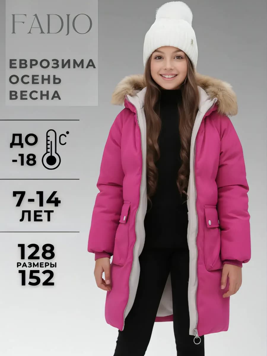 Куртка демисезонная с капюшоном