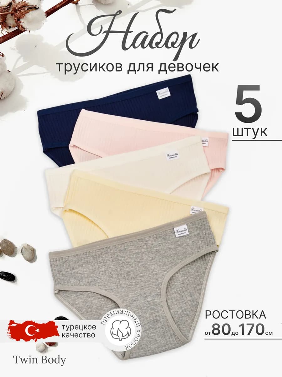 Трусы детские для девочек набор 5 штук