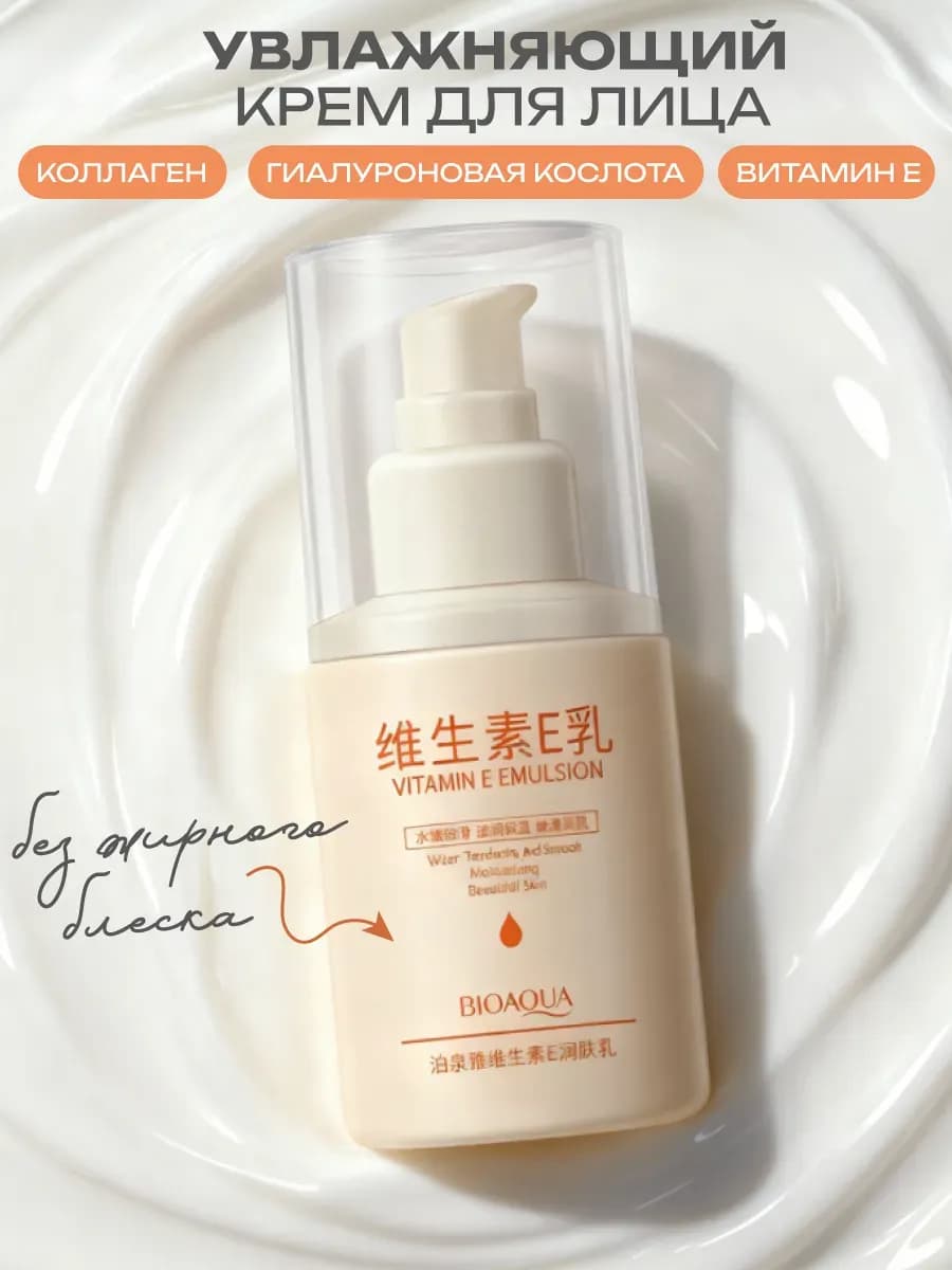 Крем для лица и тела увлажняющий с витамином Е, 100 мл