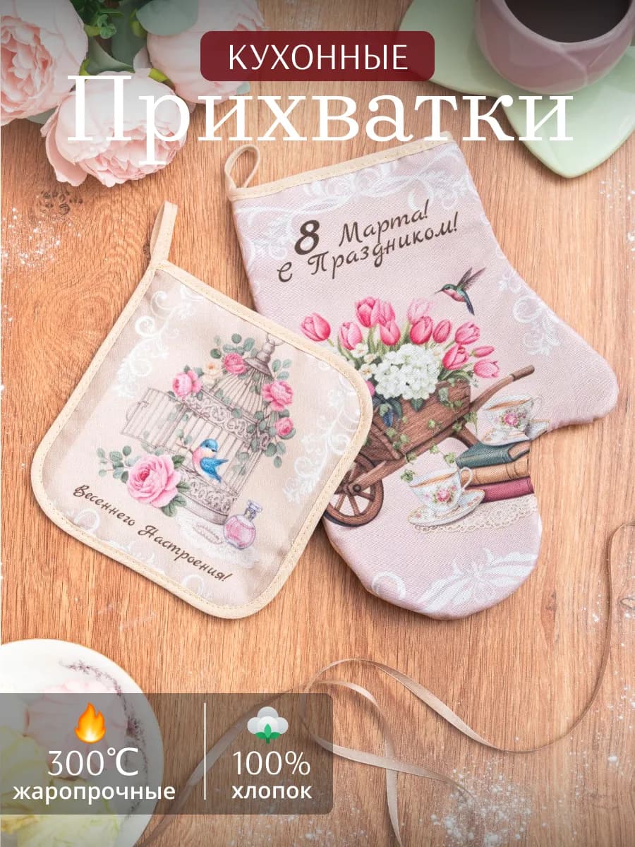 Прихватки кухонные набор 2 шт