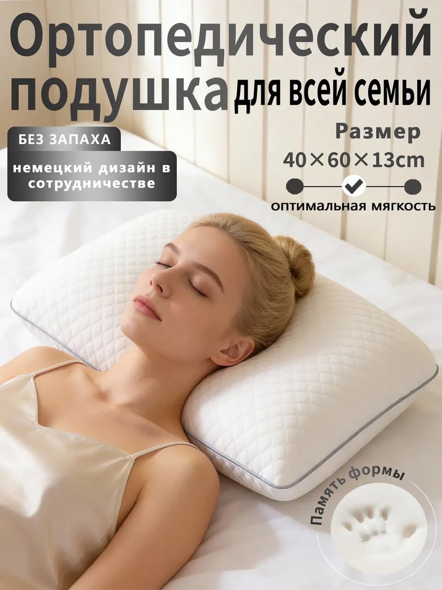 Подушка ортопедическая для сна с эффектом памяти 40×60×13cm