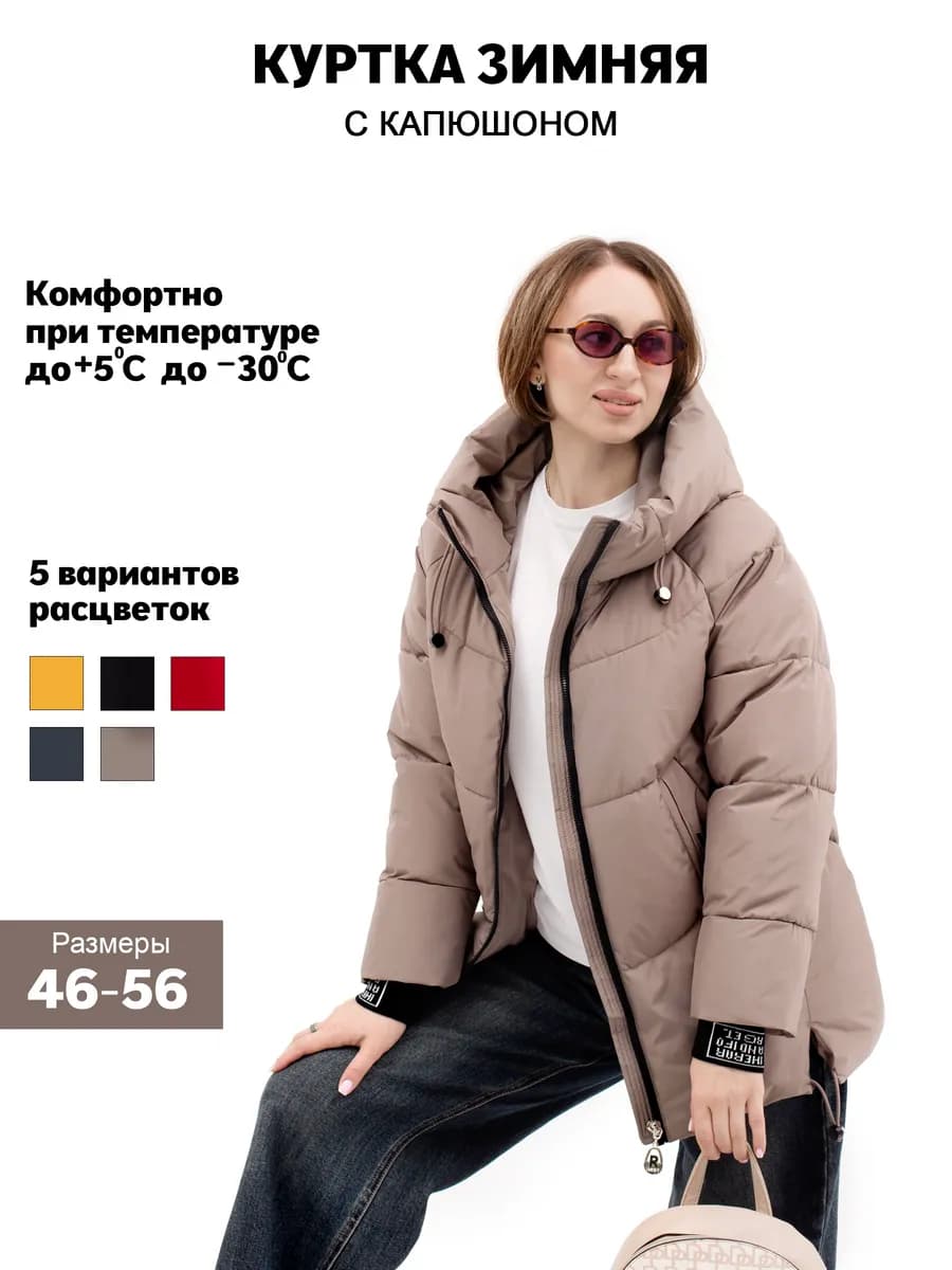 Куртка зимняя с капюшоном