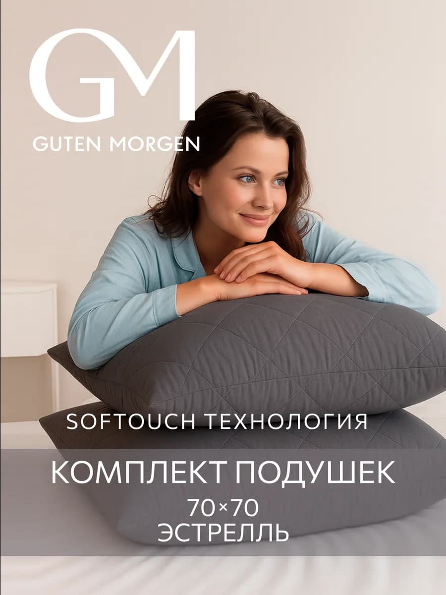 Подушка 70х70 для сна 2 шт