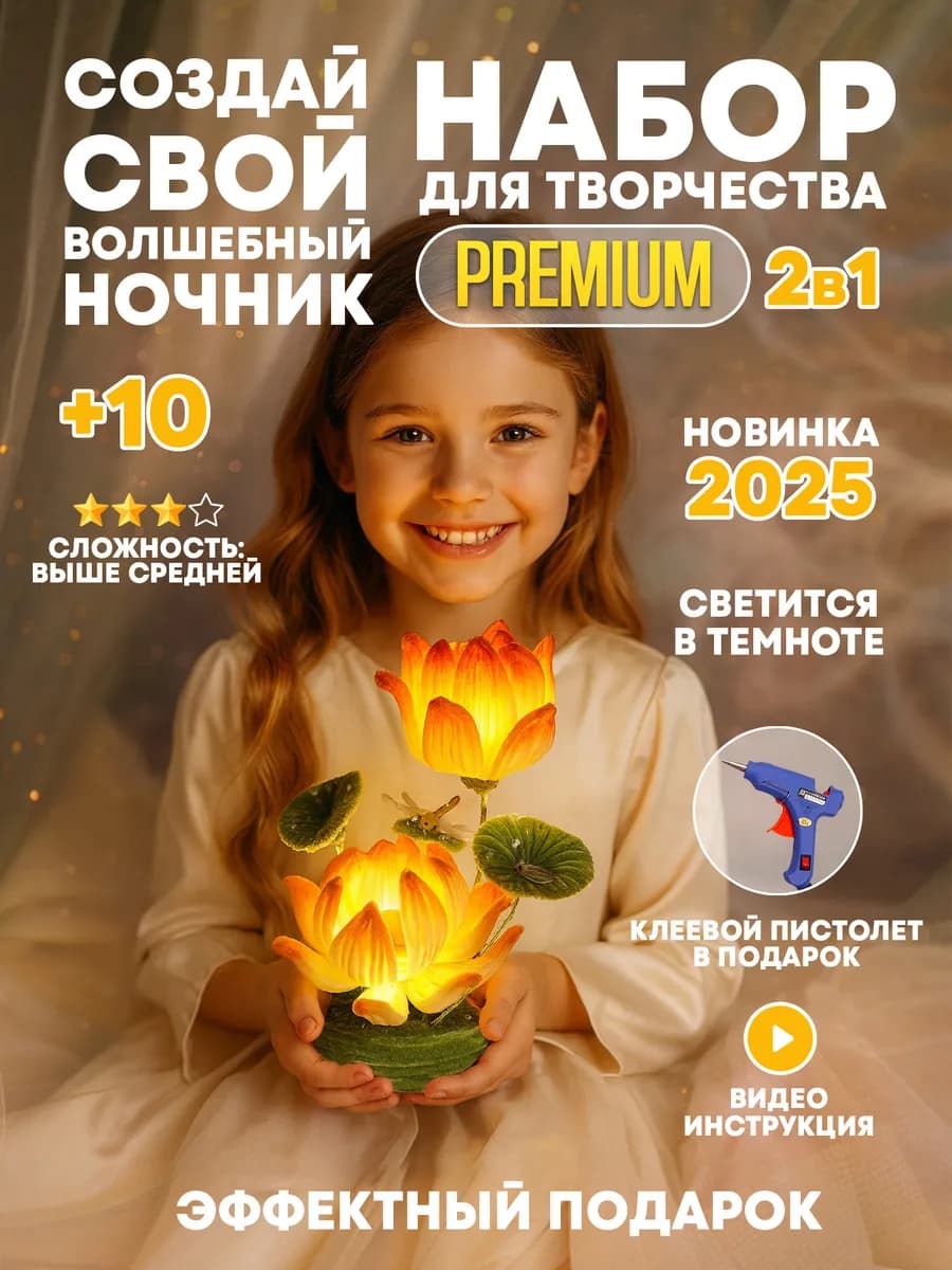 Набор для творчества, поделок и лепки для девочек