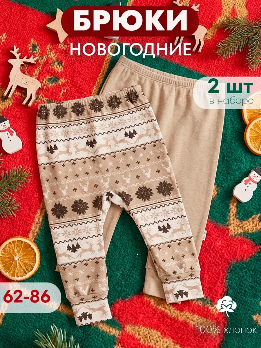 Ползунки штанишки для новорожденных 3 шт