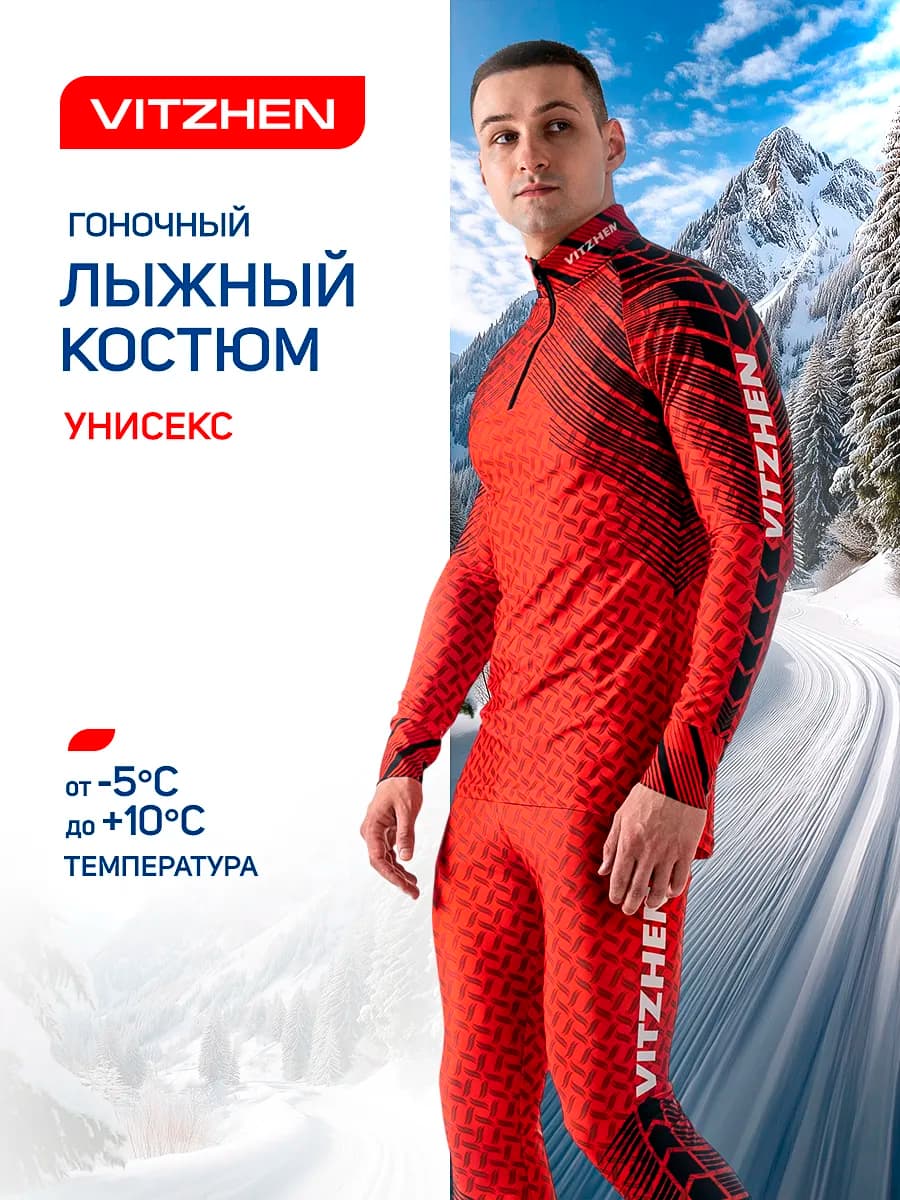 Комбинезон лыжный гоночный