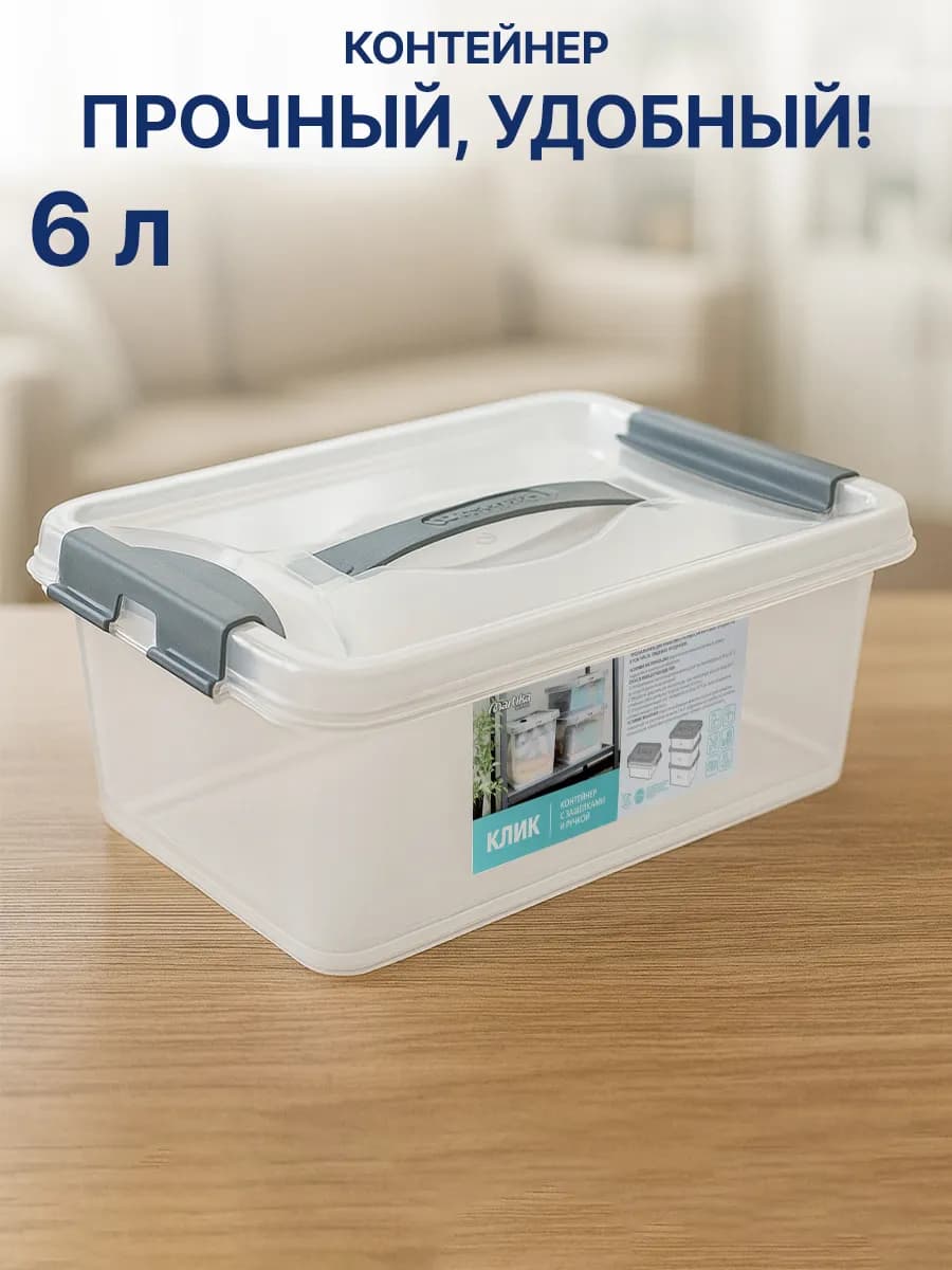 Контейнер для хранения с защелками