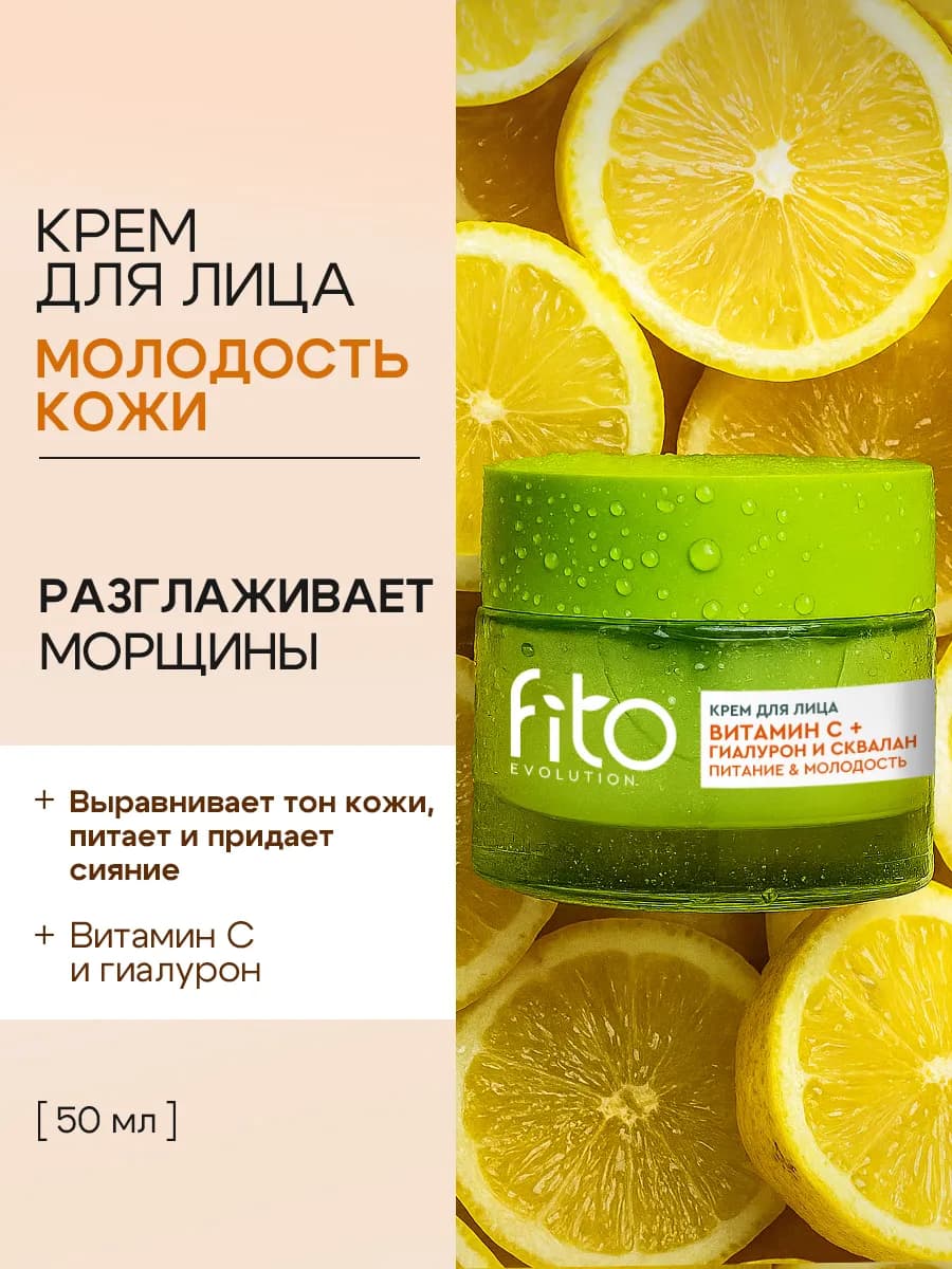 Крем для лица с витамином С омолаживающий