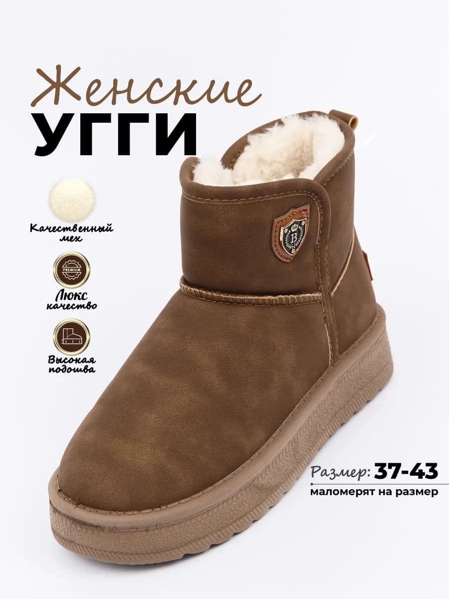 Угги зимние с мехом Полусапоги