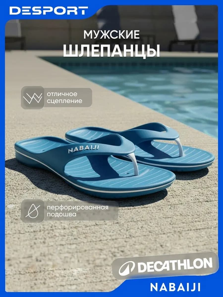 Шлёпанцы для бассейна