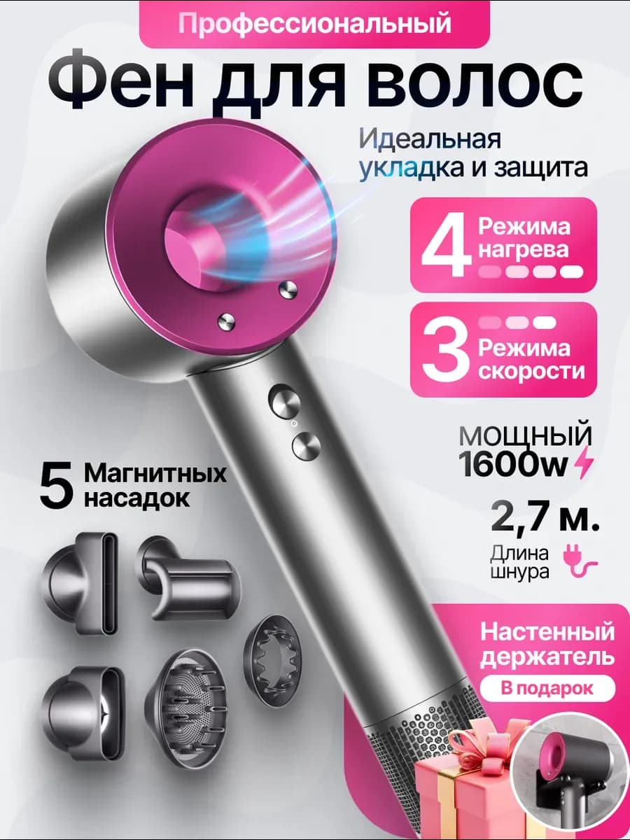 Фен для волос профессиональный с 5-ю насадками и ионизацией