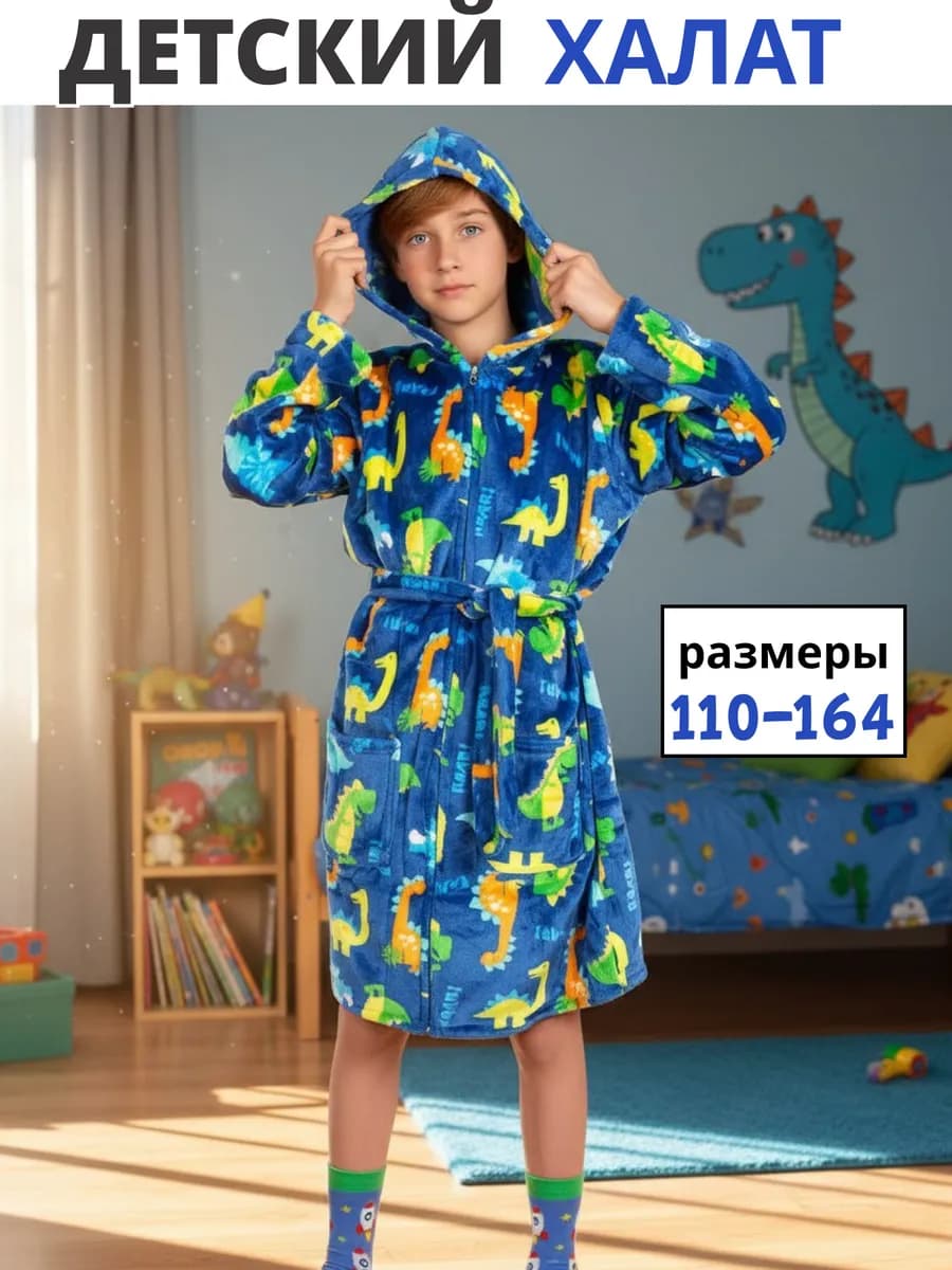 Халат детский