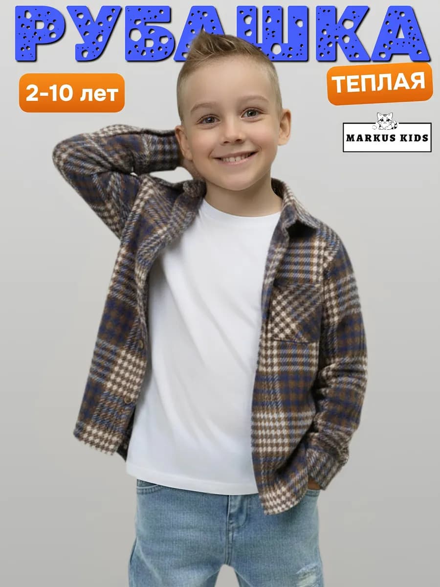 Рубашка детская в клетку оверсайз утепленная