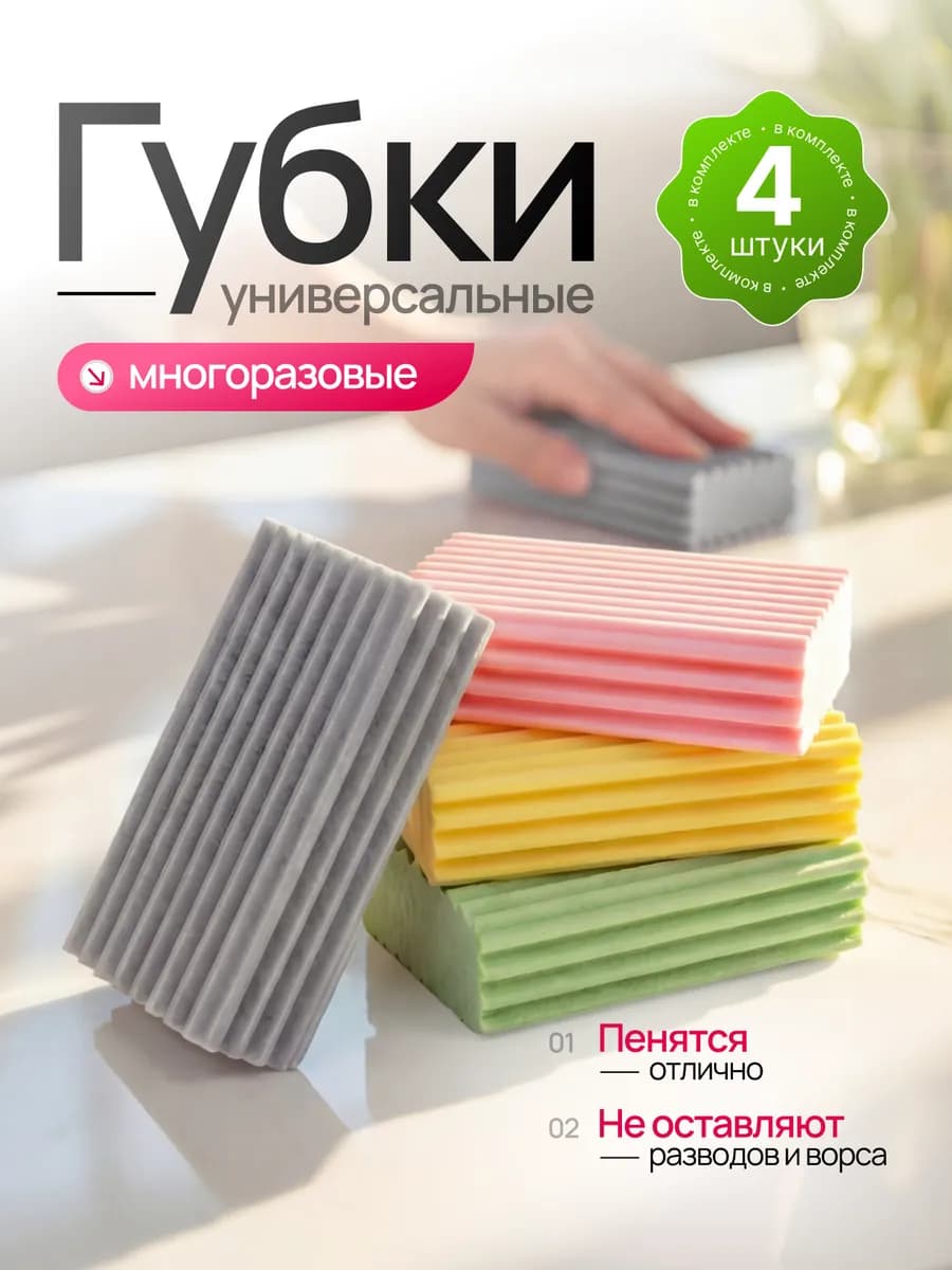 Губки набор хозяйственные для уборки универсальные