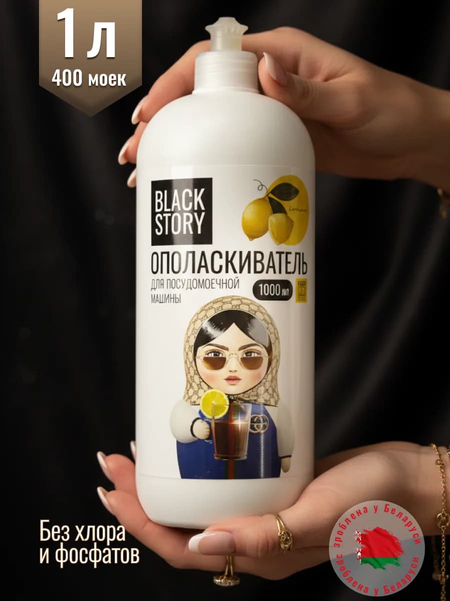 Ополаскиватель для посудомоечных машин 1 литр