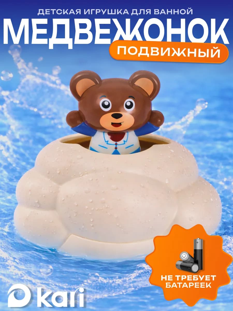 Игрушка для ванны медвежонок