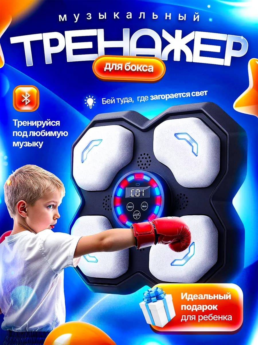 Боксерский тренажер подарок мальчику
