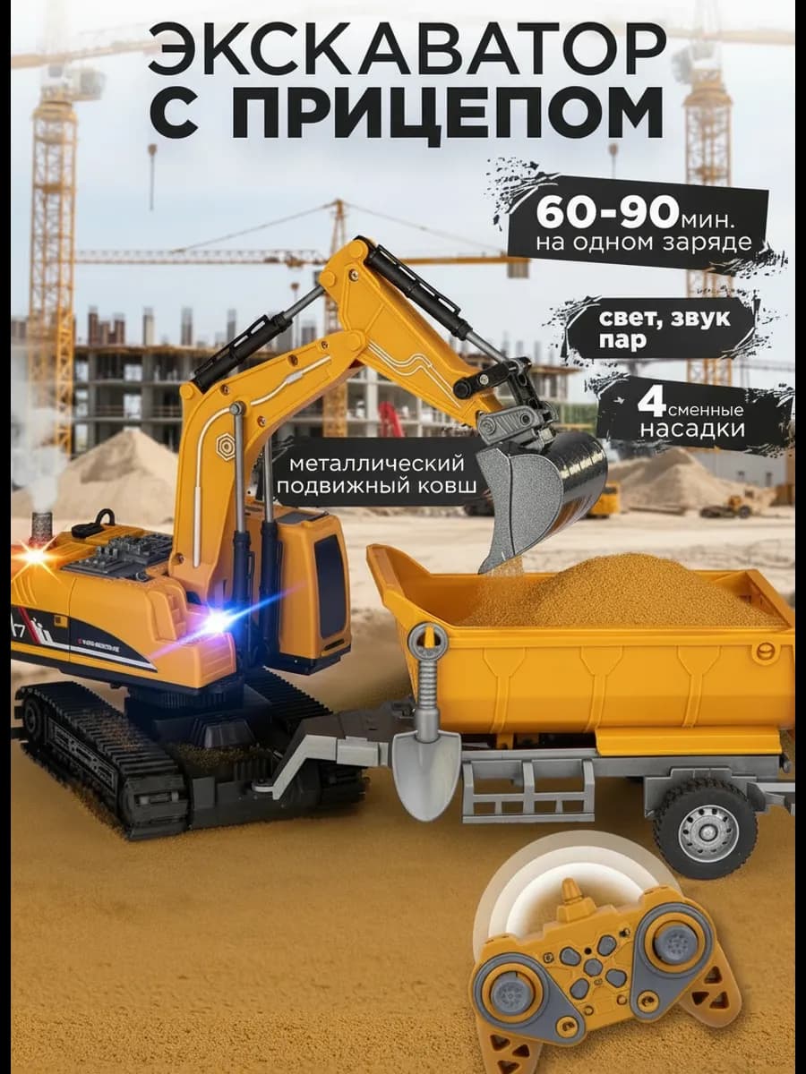 Детский экскаватор на пульте управления