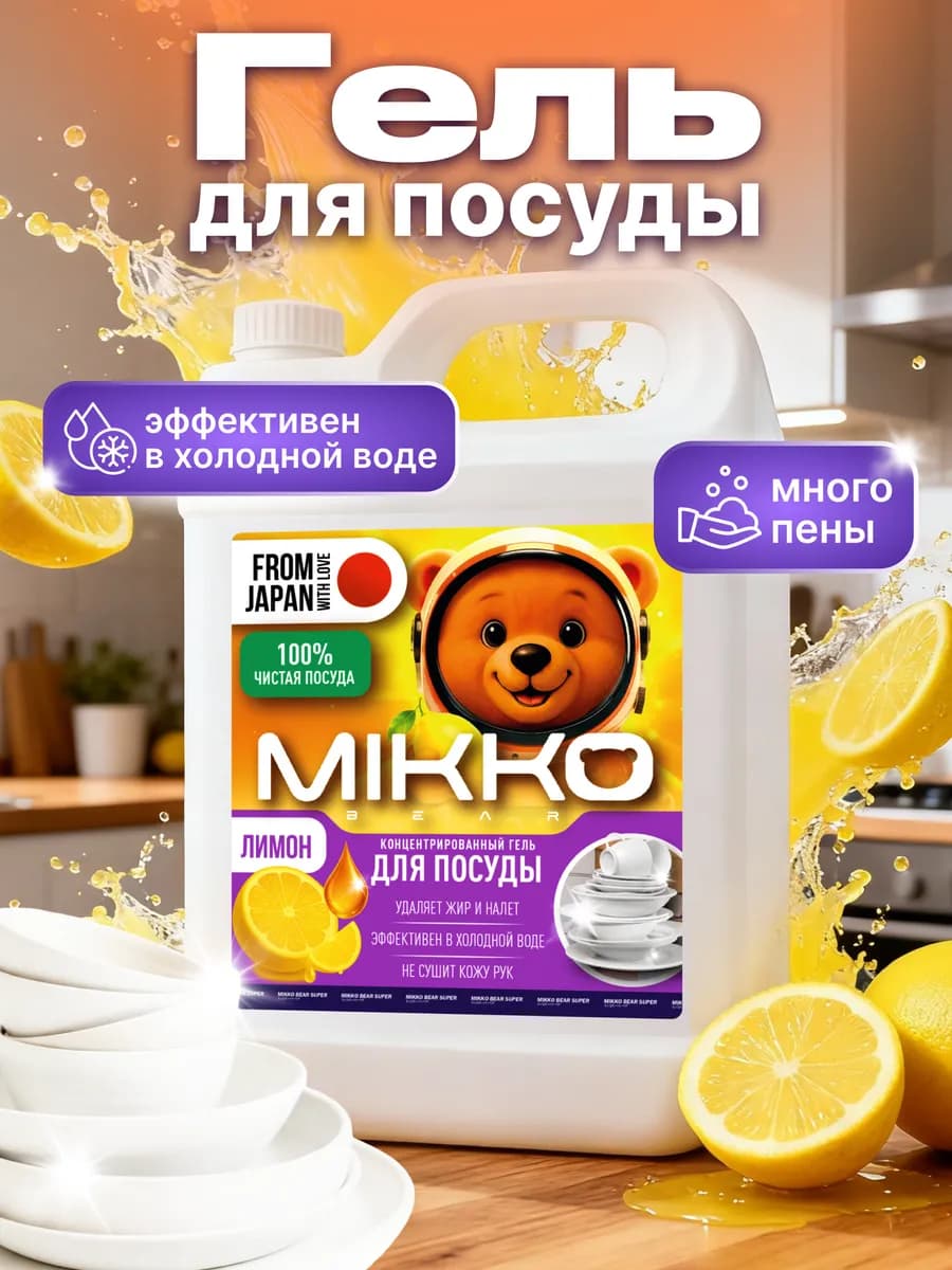 Средство для мытья посуды 5 литров Лимон