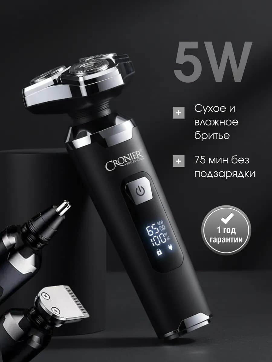 Электробритва мужская с насадками 3 в 1