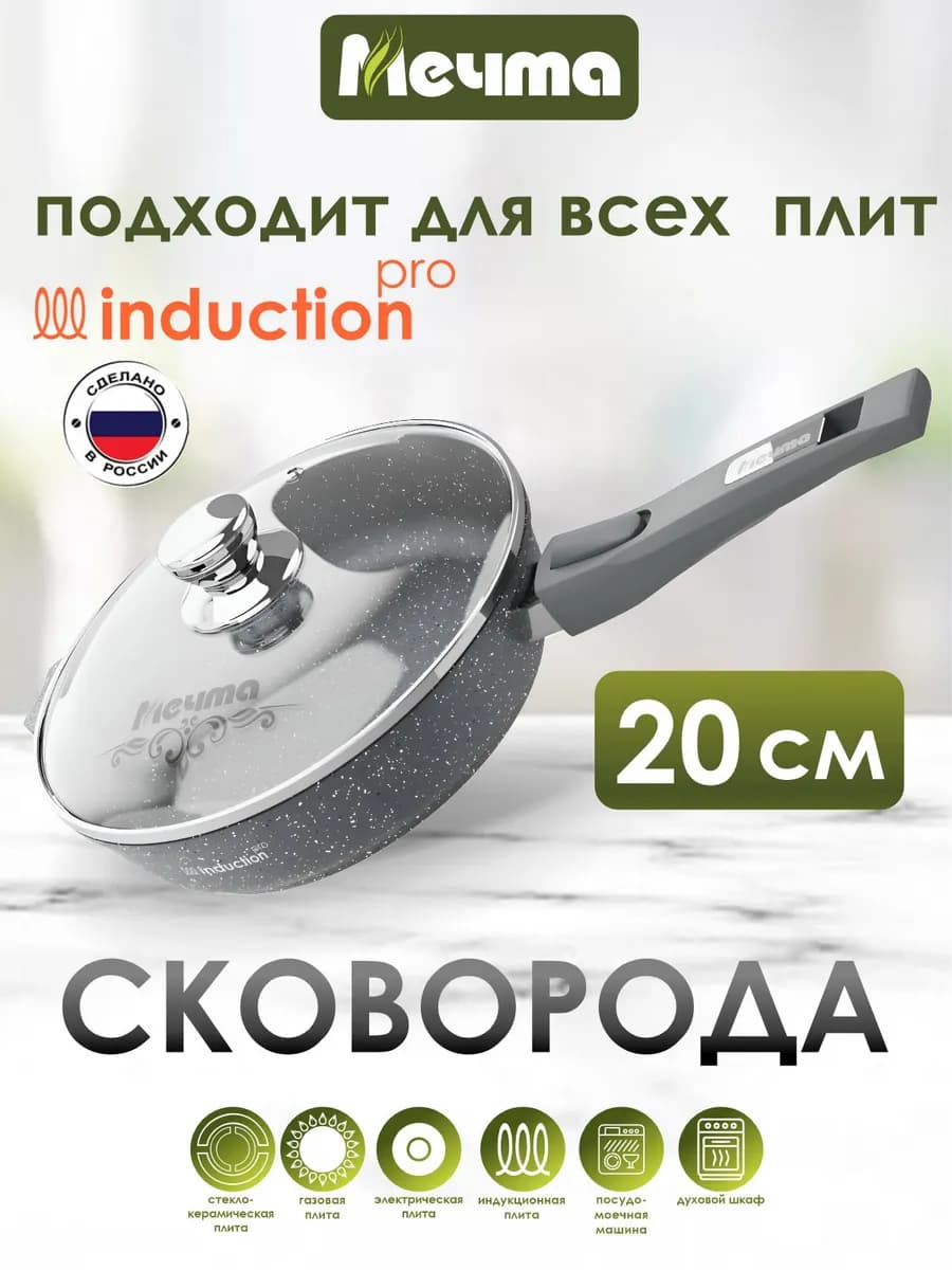 Сковорода индукционная с крышкой 20 см