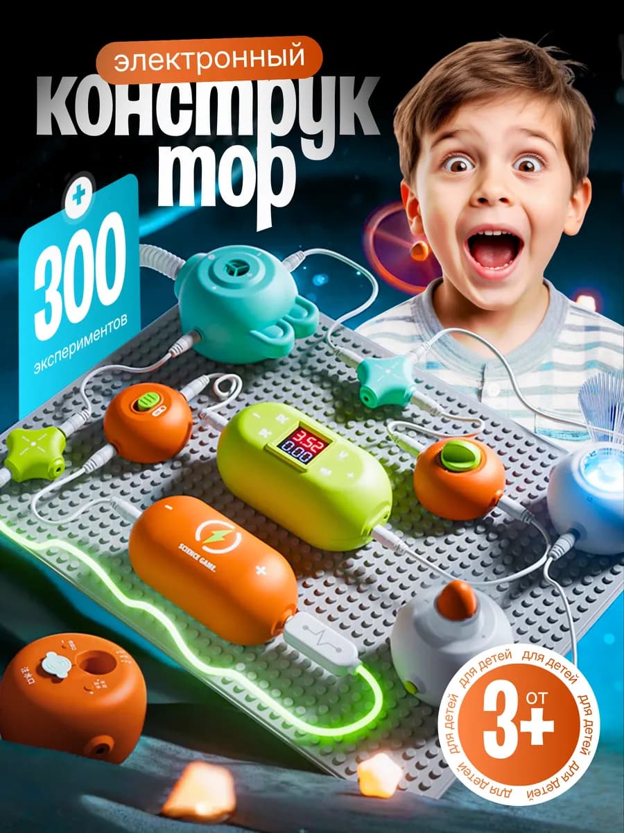 конструктор для мальчиков