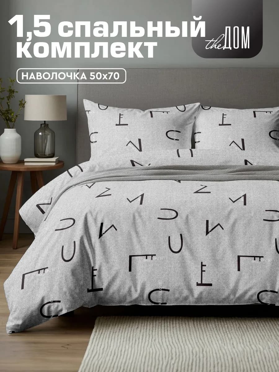 Постельное белье 1.5 спальное 50х70 полисатин