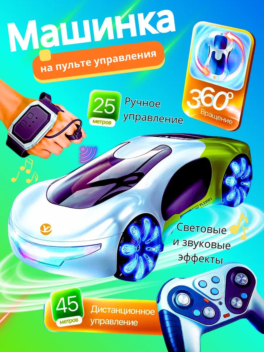 Дрифт машинка на пульте управления