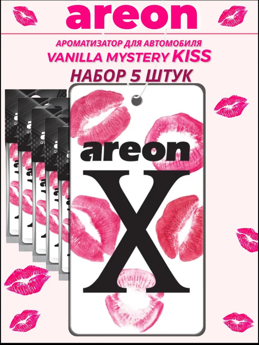 Ароматизатор в машину набор KISS X-Version 5шт