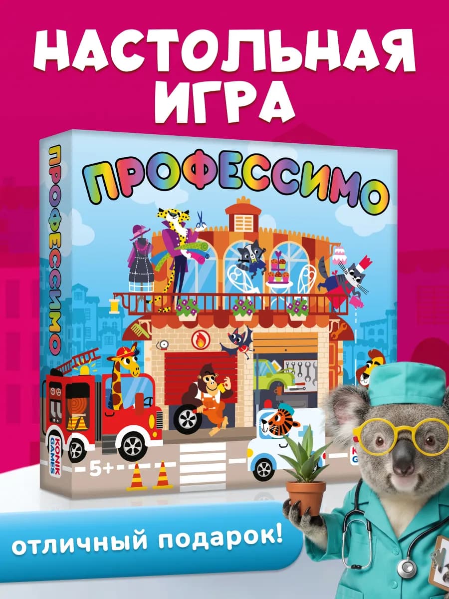 Развивающая настольная игра для детей «Профессии»